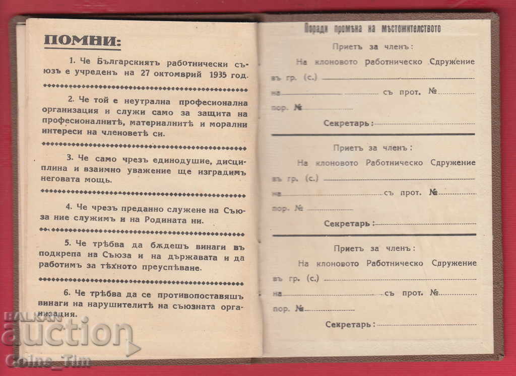 251020/1941 - Membership card Bulgarian Workers' Union - 6 251020/1941 - Membership card Bulgarian Workers' Union - 6