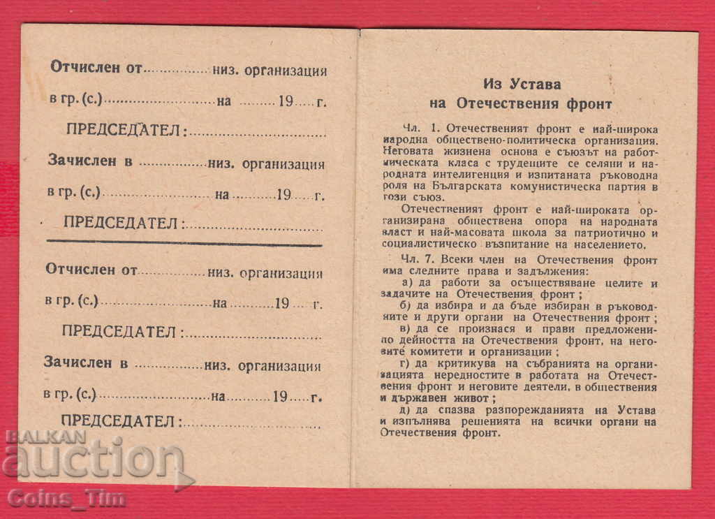Delivery of 251022/1954 Patriotic Front - Membership Card Delivery of 251022/1954 Patriotic Front - Membership Card