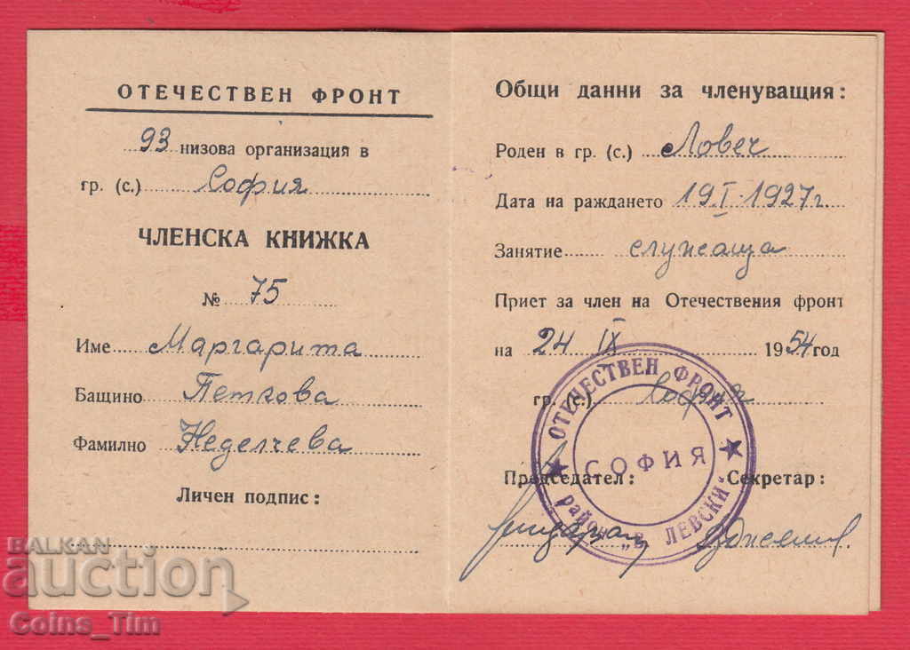 251022  / 1954 Отечествен фронт - Членска карта