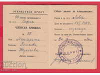 251022  / 1954 Отечествен фронт - Членска карта