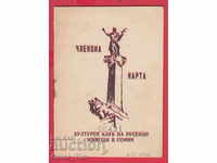 251026/1969 Card de membru al locuitorilor Ruse Ruse care locuiesc la Sofia