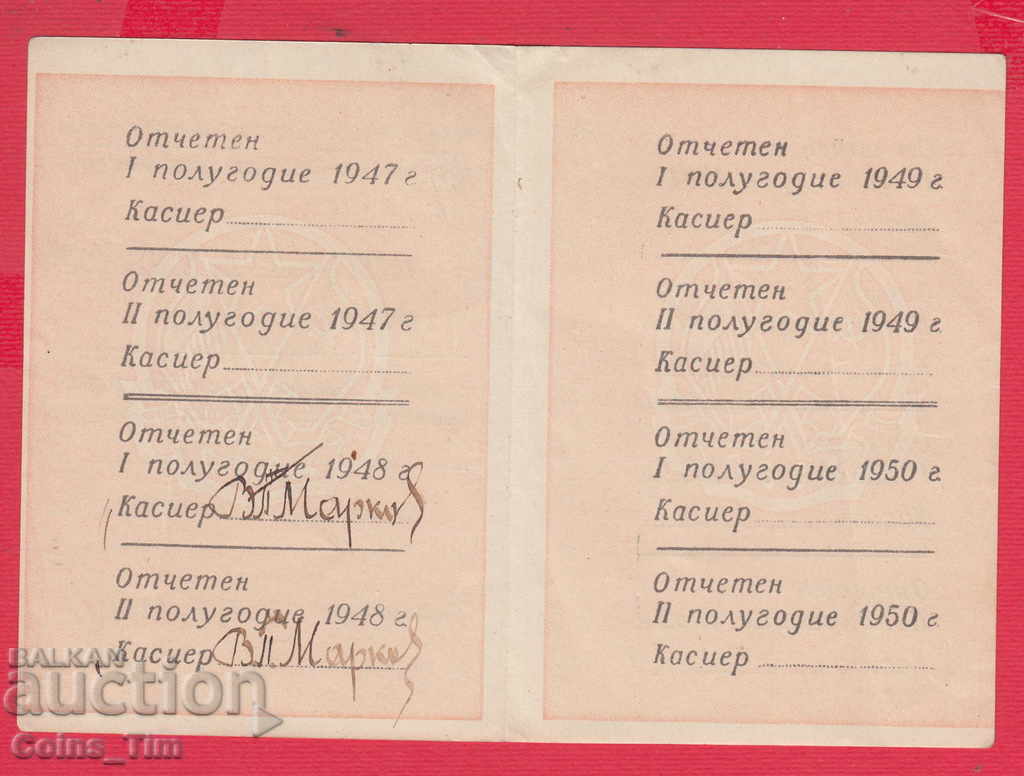 Auction 251028 / Membership card Union of the Bulgarian-Soviet Societies Auction 251028 / Membership card Union of the Bulgarian-Soviet Societies