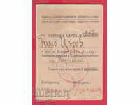 251028 / Κάρτα μέλους Ένωση Βουλγαρικών-Σοβιετικών Εταιρειών