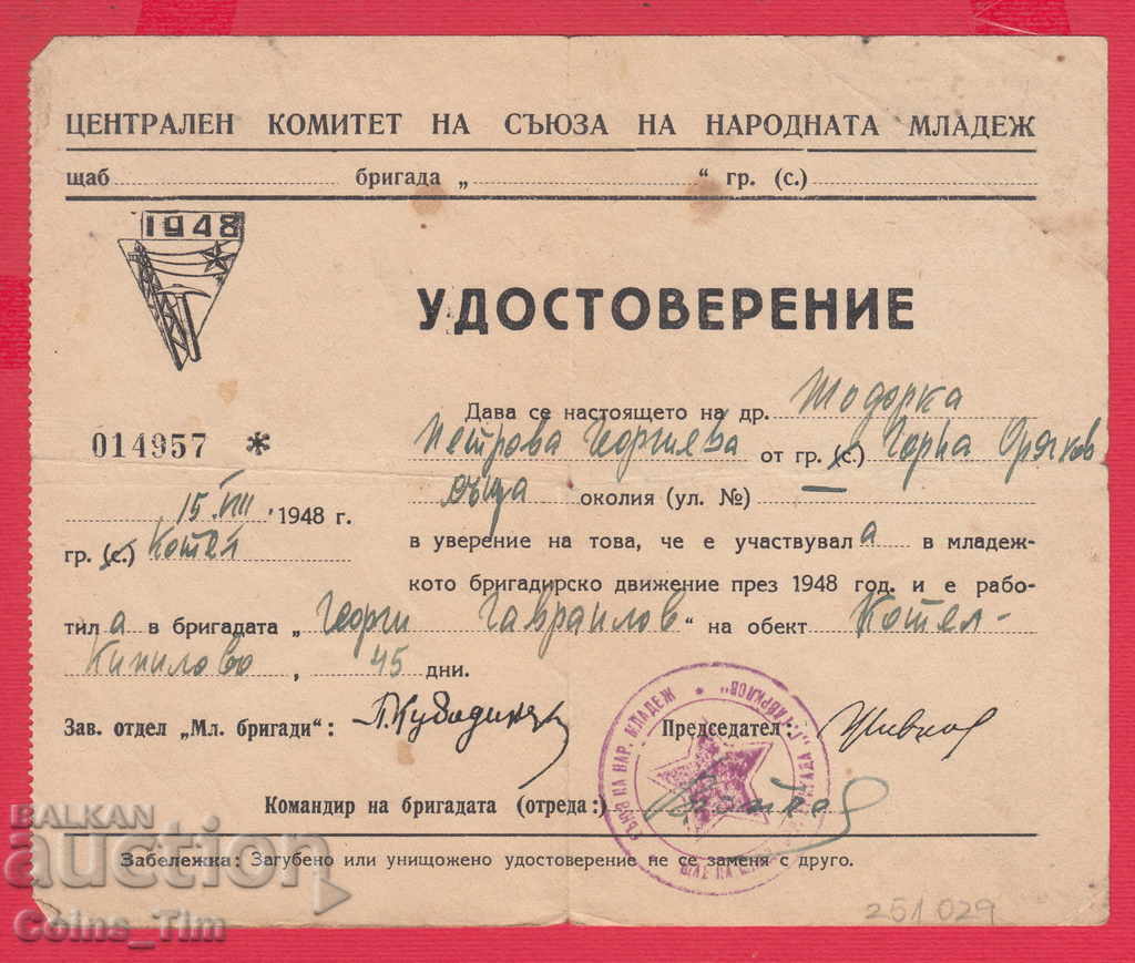 251029 / Central Committee of the Udo People's Youth Union with price 3.00 BGN | € 1.53 251029 / Central Committee of the Udo People's Youth Union with price 3.00 BGN | € 1.53