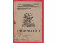 251030  / 1948 Бригадирска карта - СДМ