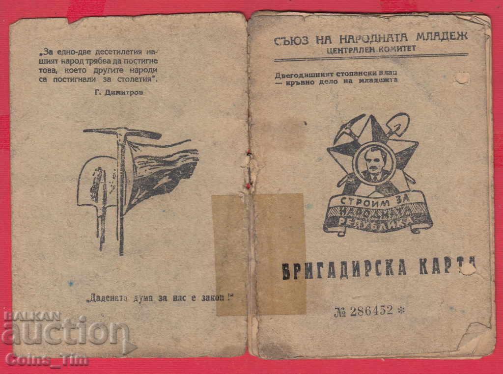 251031/1948 Brigadier card - SDM - 7 251031/1948 Brigadier card - SDM - 7