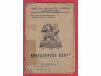 251031/1948 Brigadier card - SDM