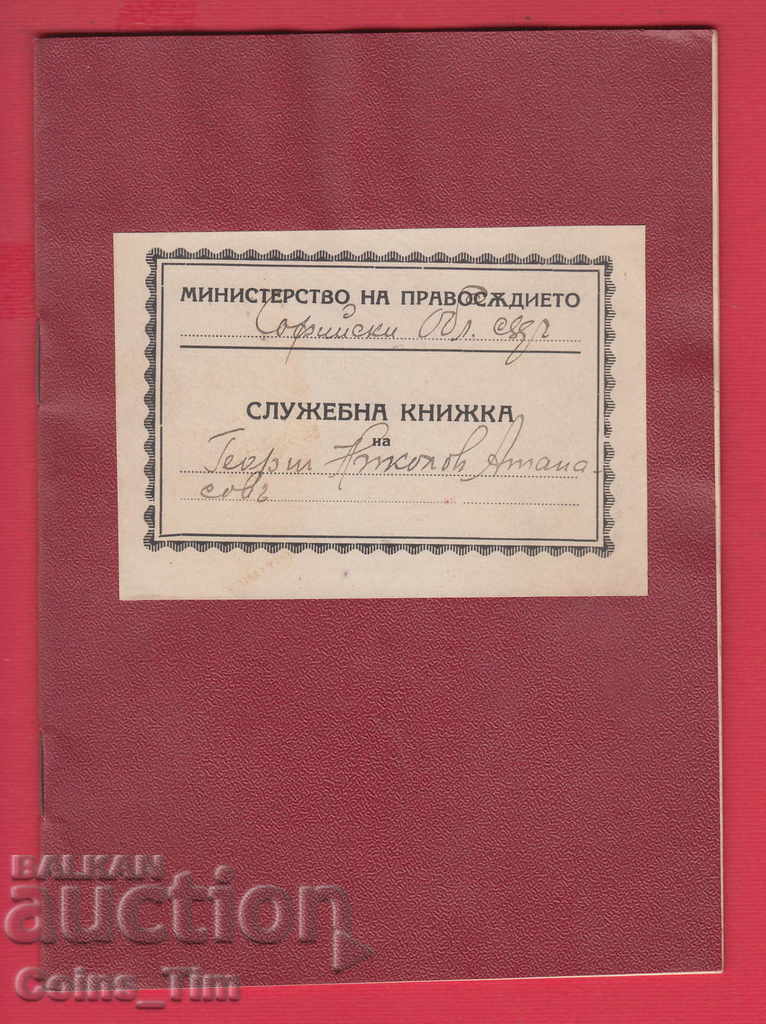 251033 / Official Book of the Ministry of Justice Sofia with price 5.00 BGN | € 2.56 251033 / Official Book of the Ministry of Justice Sofia with price 5.00 BGN | € 2.56