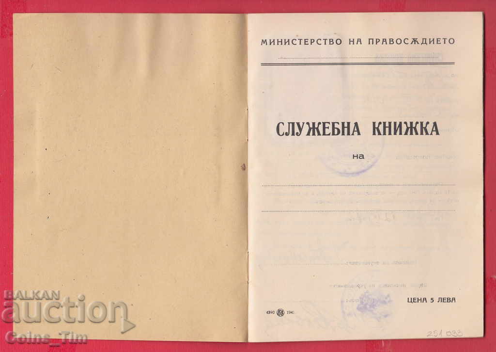 Auction 251033 / Official Book of the Ministry of Justice Sofia Auction 251033 / Official Book of the Ministry of Justice Sofia