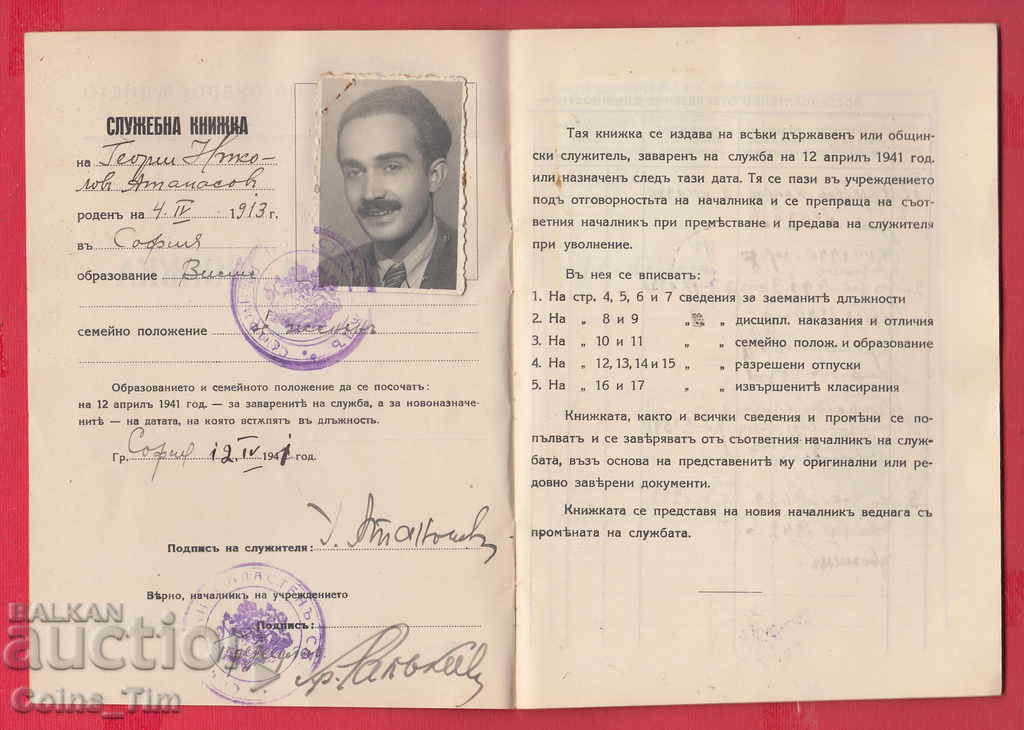 Delivery of 251033 / Official Book of the Ministry of Justice Sofia Delivery of 251033 / Official Book of the Ministry of Justice Sofia