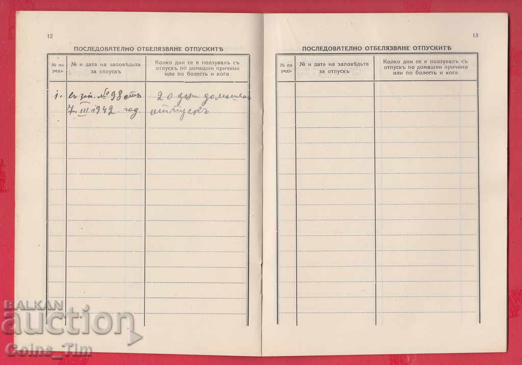 251033 / Official Book of the Ministry of Justice Sofia - 6 251033 / Official Book of the Ministry of Justice Sofia - 6