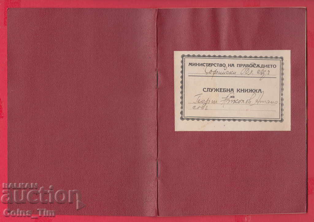 251033 / Official Book of the Ministry of Justice Sofia - 7 251033 / Official Book of the Ministry of Justice Sofia - 7