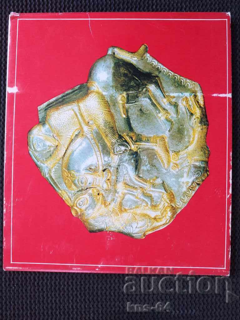 Παράδοση Θερινός Θρακικός θησαυρός - Παρτίδα Παράδοση Θερινός Θρακικός θησαυρός - Παρτίδα