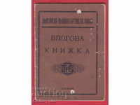 251039/1976 Βιβλίο καταθέσεων - Βουλγαρικό Εξωτερικό Εμπόριο Ba