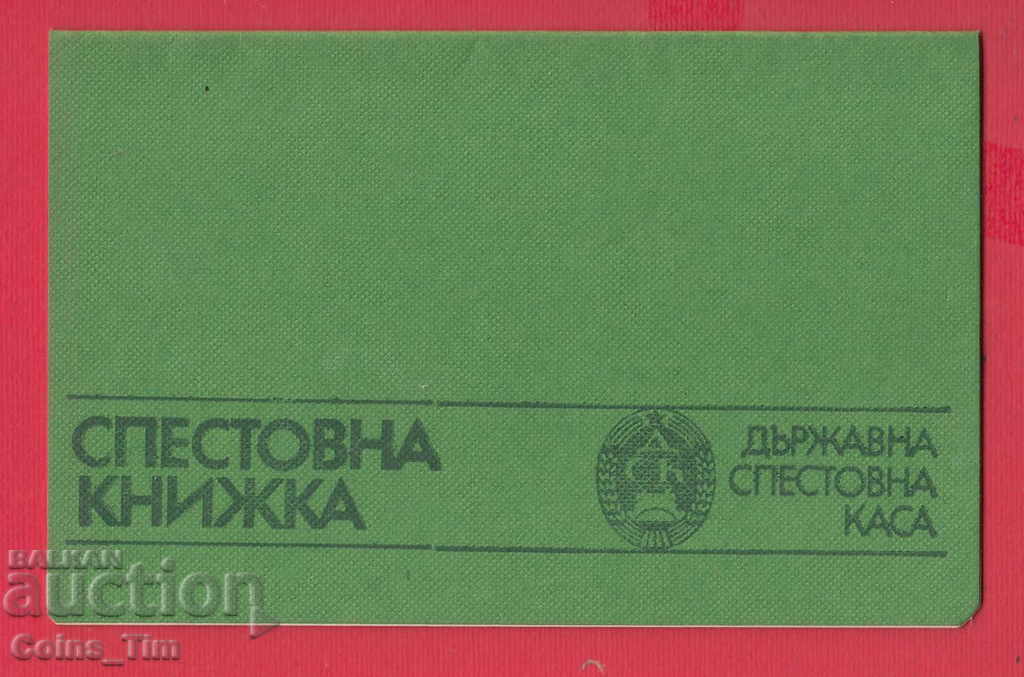 251040/1993 Βιβλίο αποταμίευσης - DSK με τιμή 3.00 BGN | € 1.53 251040/1993 Βιβλίο αποταμίευσης - DSK με τιμή 3.00 BGN | € 1.53