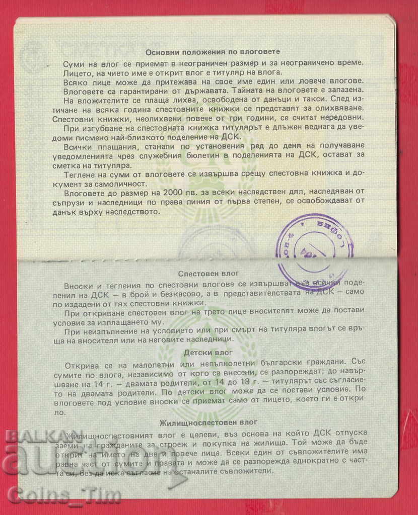 251040/1993 Βιβλίο αποταμίευσης - DSK - 5 251040/1993 Βιβλίο αποταμίευσης - DSK - 5