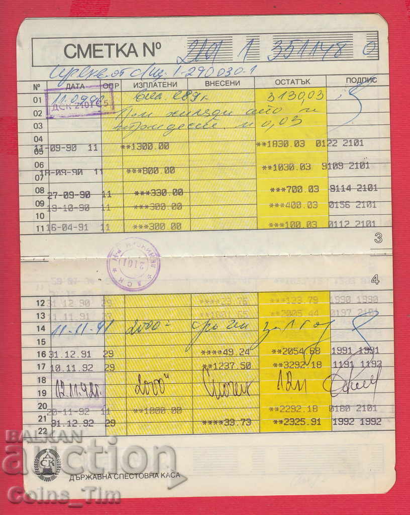 Παράδοση 251041/1990 Βιβλίο αποταμίευσης - DSK Παράδοση 251041/1990 Βιβλίο αποταμίευσης - DSK