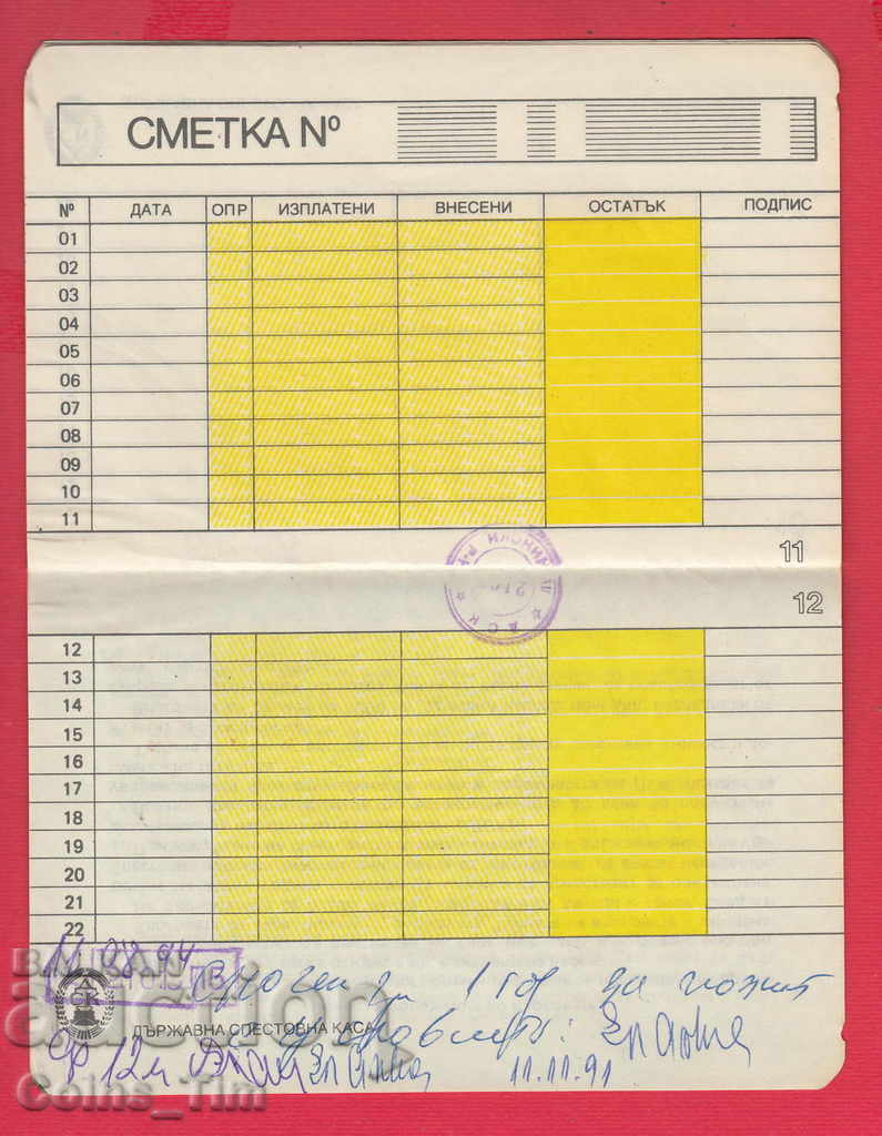 251041/1990 Βιβλίο αποταμίευσης - DSK - 6 251041/1990 Βιβλίο αποταμίευσης - DSK - 6