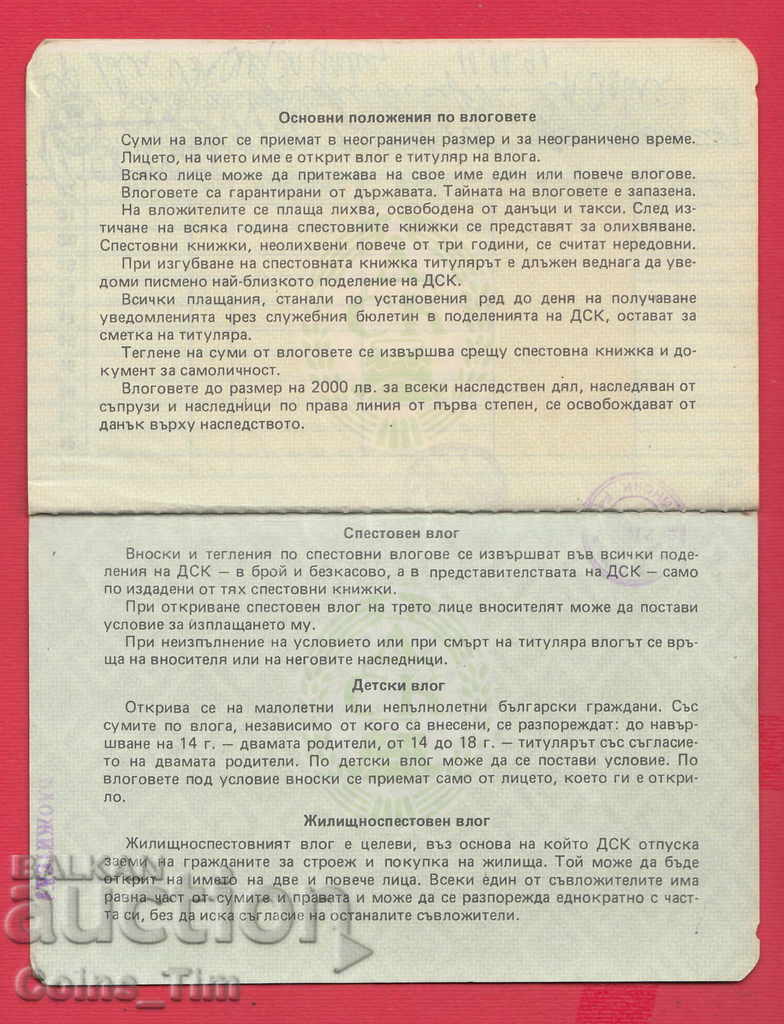 251041/1990 Βιβλίο αποταμίευσης - DSK - 7 251041/1990 Βιβλίο αποταμίευσης - DSK - 7