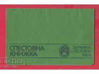 251041/1990 Carte de economii - DSK