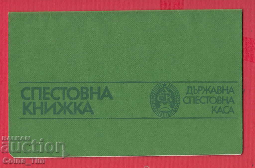 251042/1988 Savings book - DSK with price 3.00 BGN | € 1.53