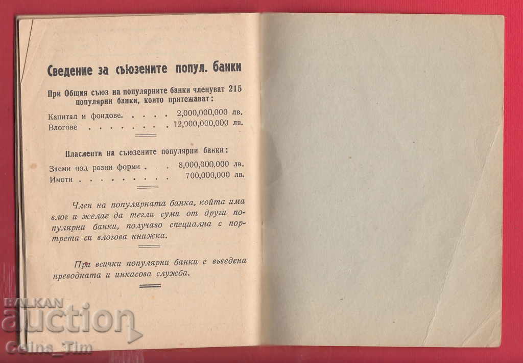 251043/1947 Deposit book - Popular bank - Serdika - 6