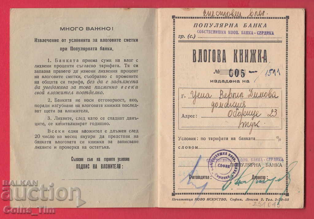 251043/1947 Carte de depozite - Bancă populară - Serdika