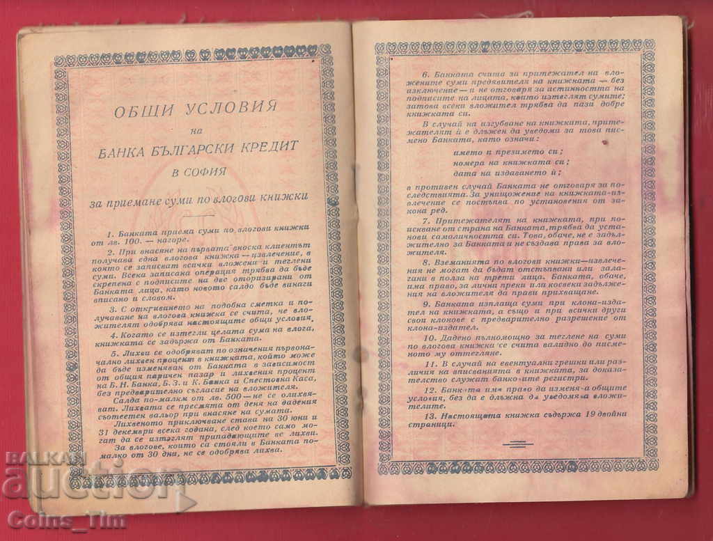 251044 / Deposit book - Bulgarian Credit Bank - 7 251044 / Deposit book - Bulgarian Credit Bank - 7