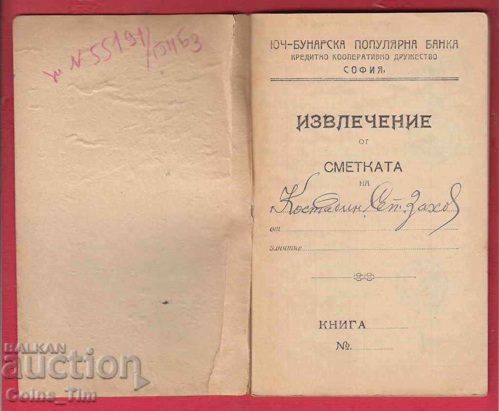 Δημοπρασία 251047/1949 Λαϊκή Τράπεζα Yuch-Bunarska - Ταμιευτήριο