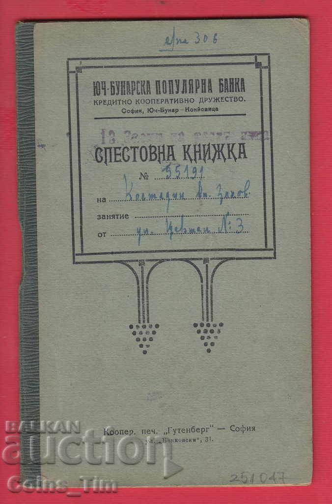 251047  / 1949 Юч-бунарска Популярна банка - Спестовна книжк