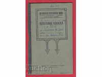251047/1949 Yuch-Bunarska Popular Bank - Savings Book