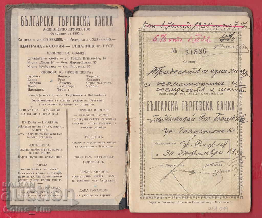 251049  / 1929 Българска търговска банка - София