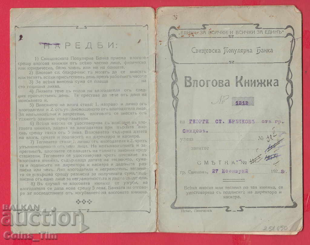 251500/1928 Svishtov Svishtov Popular Bank - 5 251500/1928 Svishtov Svishtov Popular Bank - 5