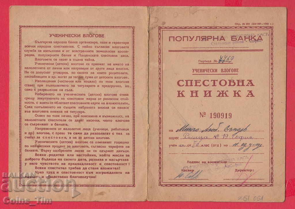 Auction 251051/1951 Popular Bank Sofia Savings Book Auction 251051/1951 Popular Bank Sofia Savings Book