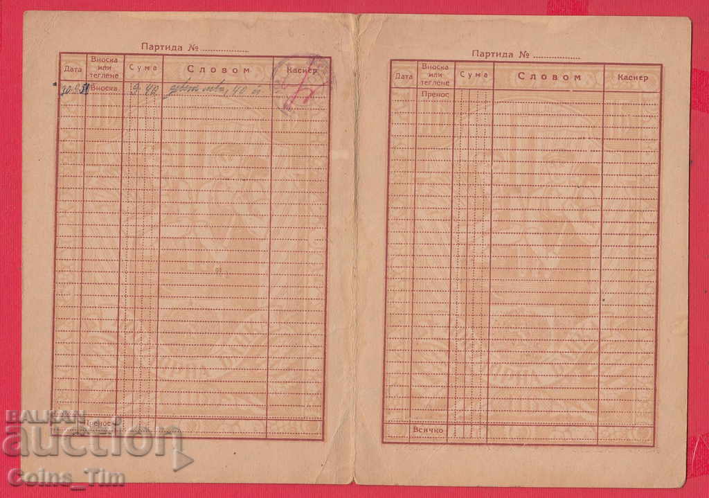 Delivery of 251051/1951 Popular Bank Sofia Savings Book Delivery of 251051/1951 Popular Bank Sofia Savings Book