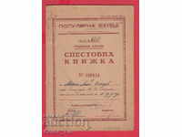 251051  / 1951 Популярна банка София Спестовна книжка