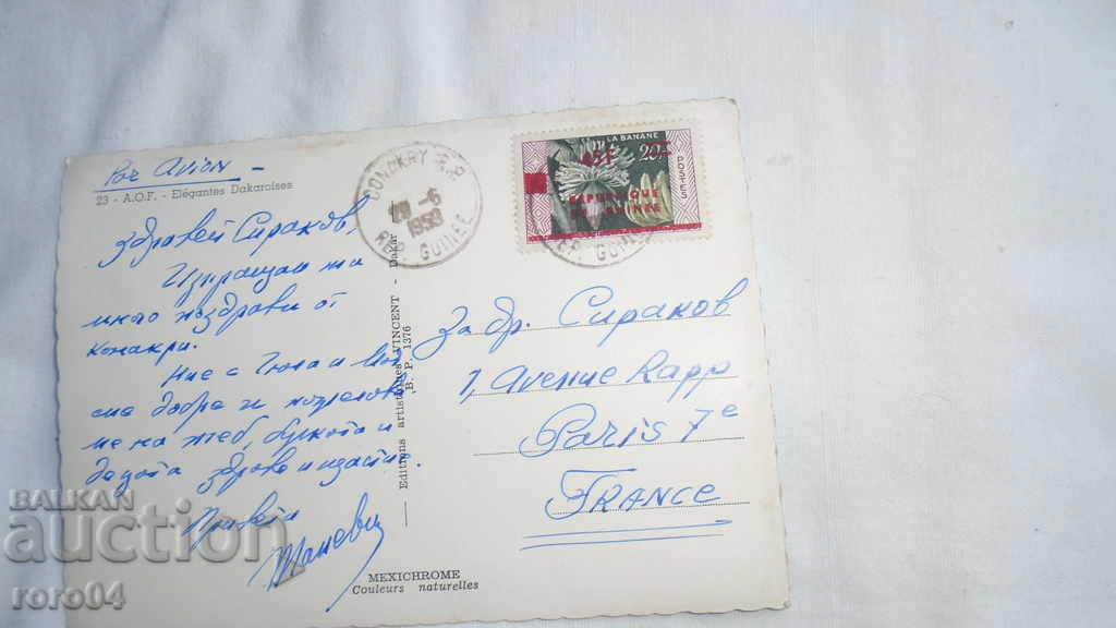 GUINEA - CONACRI - BEAUTIFUL PK - 7 GUINEA - CONACRI - BEAUTIFUL PK - 7