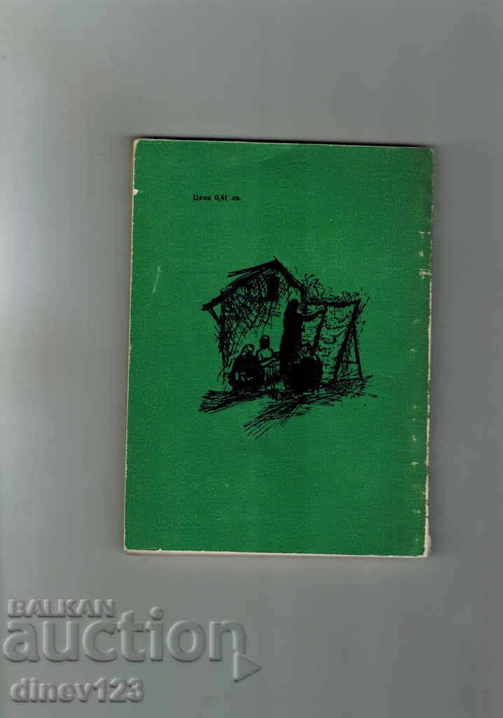 PIRIN - V. POPOV cu preț 5.00 BGN | € 2.56 PIRIN - V. POPOV cu preț 5.00 BGN | € 2.56