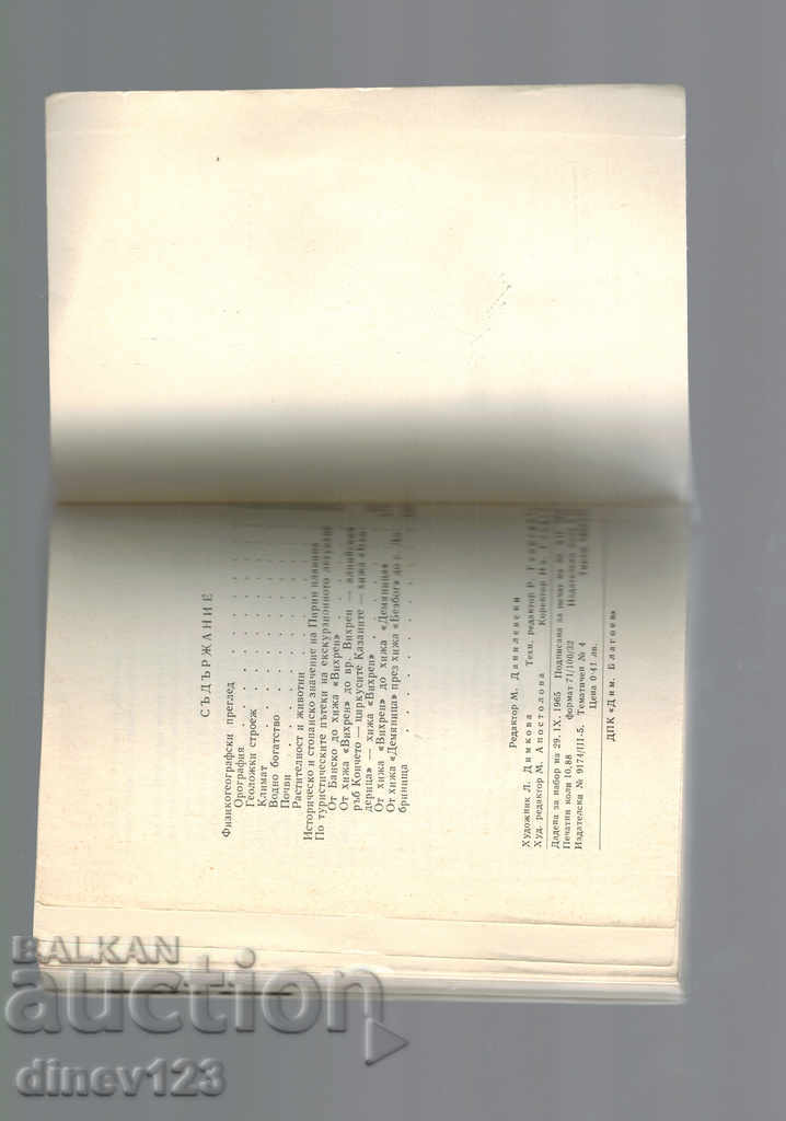 Licitație PIRIN - V. POPOV Licitație PIRIN - V. POPOV