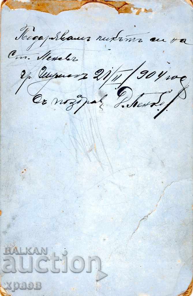 OLD PHOTO - CARDBOARD - BR.MARKARYAN - SHUMEN - 2770 with price 24.99 BGN | € 12.78 OLD PHOTO - CARDBOARD - BR.MARKARYAN - SHUMEN - 2770 with price 24.99 BGN | € 12.78