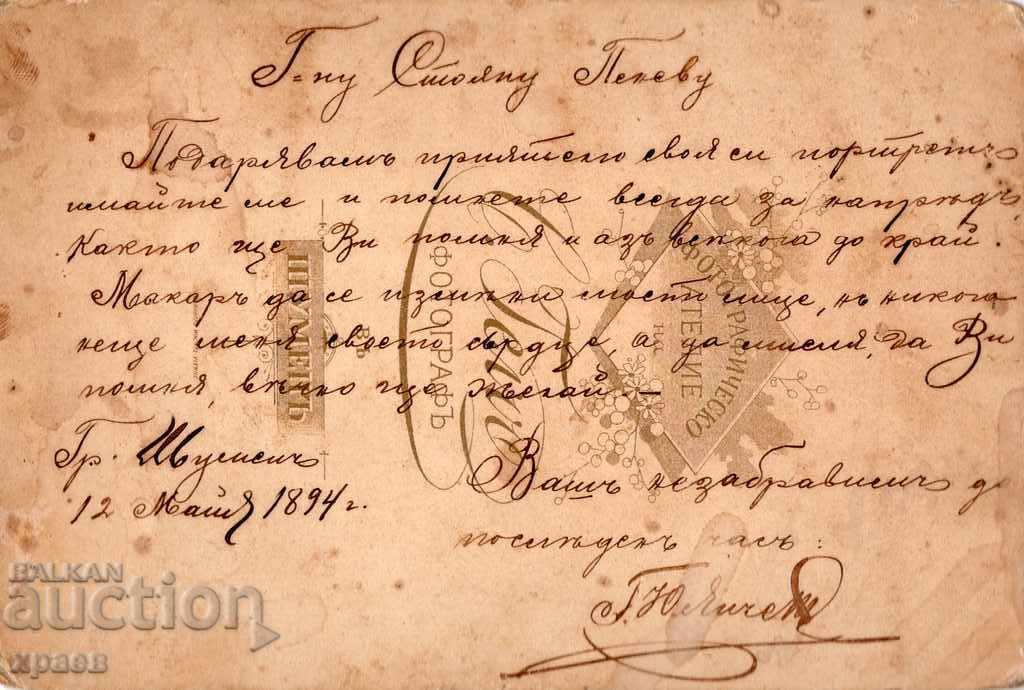 OLD PHOTO - CARDBOARD - GELCH - SHUMEN - 2771 with price 29.99 BGN | € 15.33 OLD PHOTO - CARDBOARD - GELCH - SHUMEN - 2771 with price 29.99 BGN | € 15.33