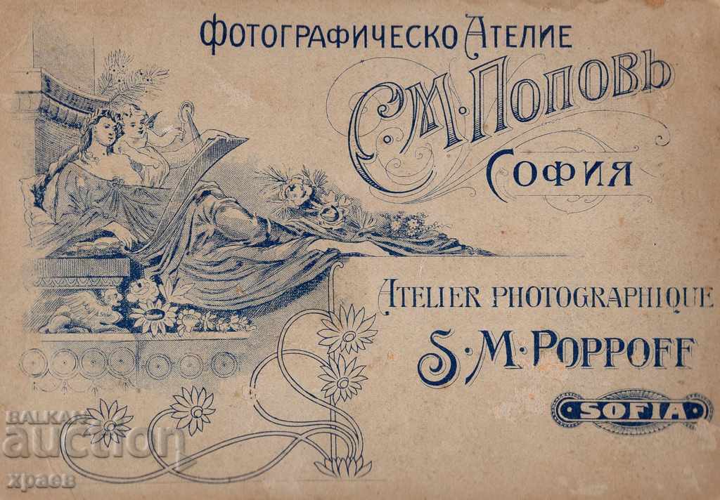OLD PHOTO - CARDBOARD - S. POPOV - SOFIA - 2791 with price € 14.99 | 29.32 BGN