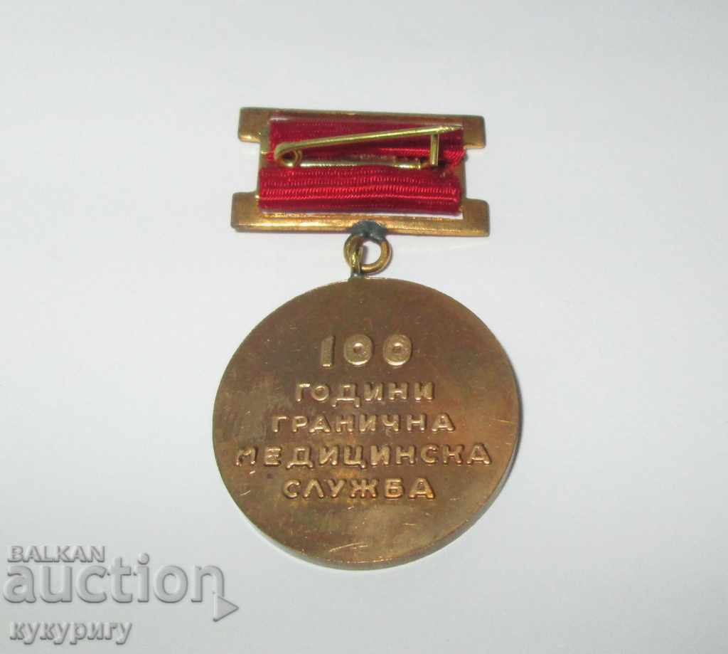 Auction  Rare Soc sign medal 100g. Border Medical Service
