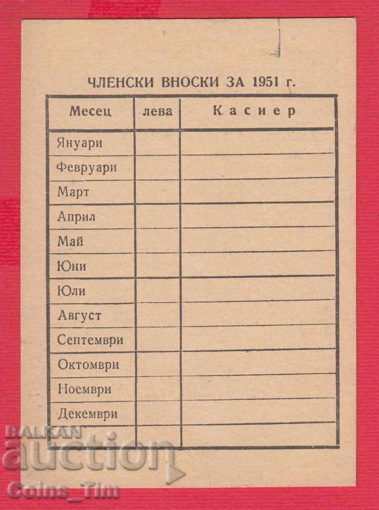 Auction 251076/1950 Organization of the Fatherland Front Membership Card Auction 251076/1950 Organization of the Fatherland Front Membership Card