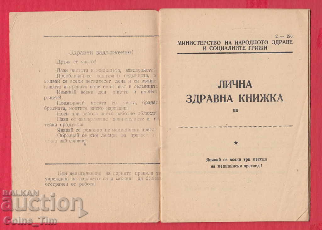 Auction  251078/1950 - clean - Personal health book