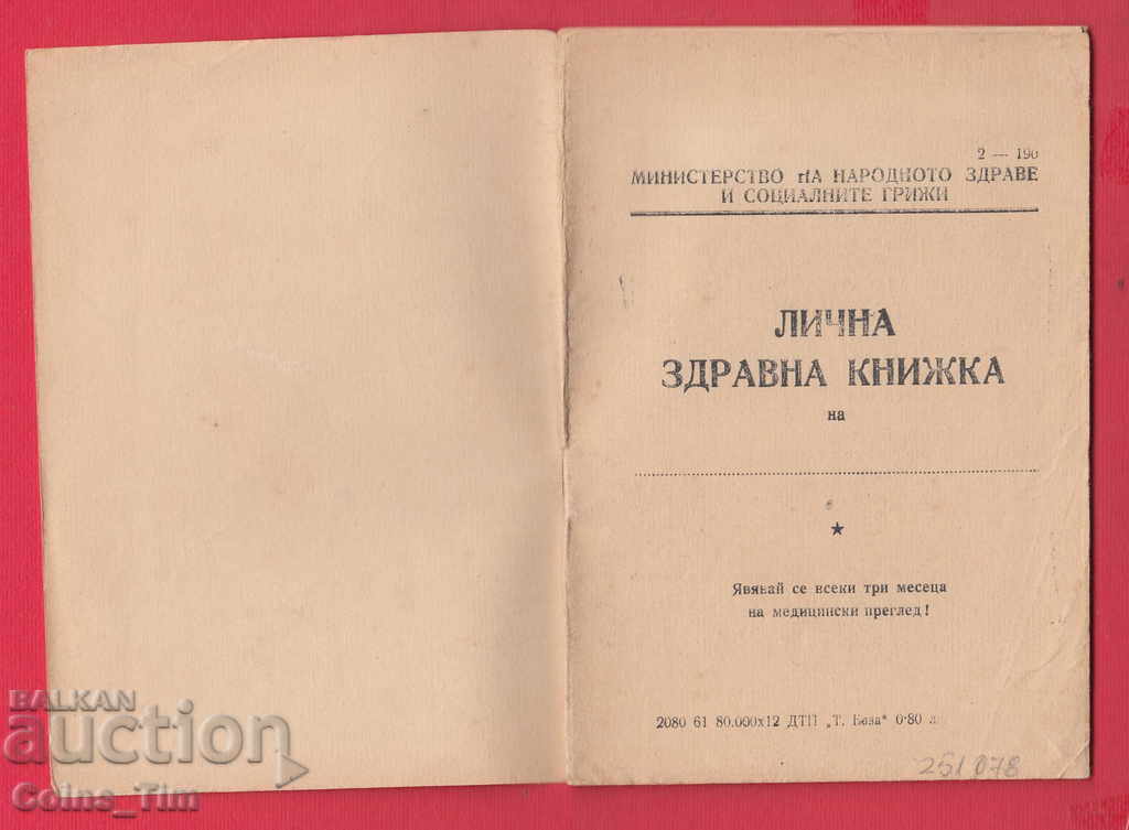 251078/1950 - clean - Personal health book - 6