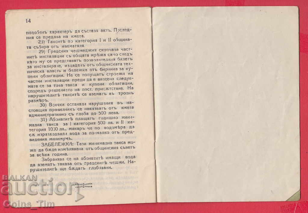 251080/1931 Veliko Tarnovo - Subscription book for water - 5