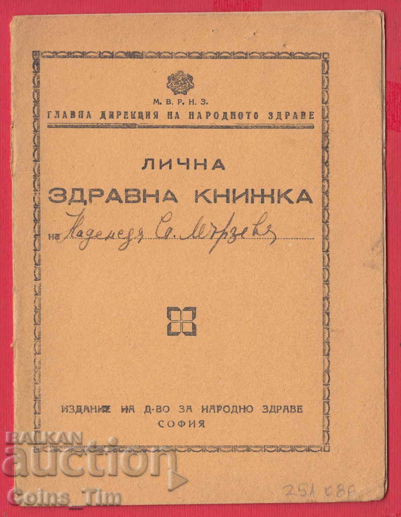 251086 / Personal health book with price 2.00 BGN | € 1.02