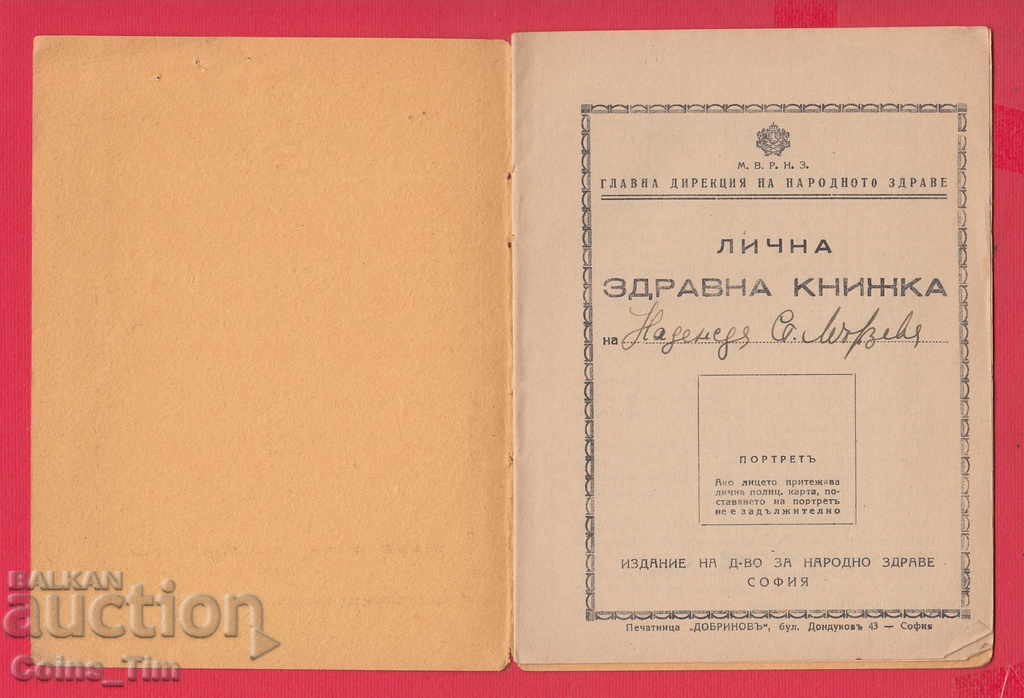 Auction  251086 / Personal health book