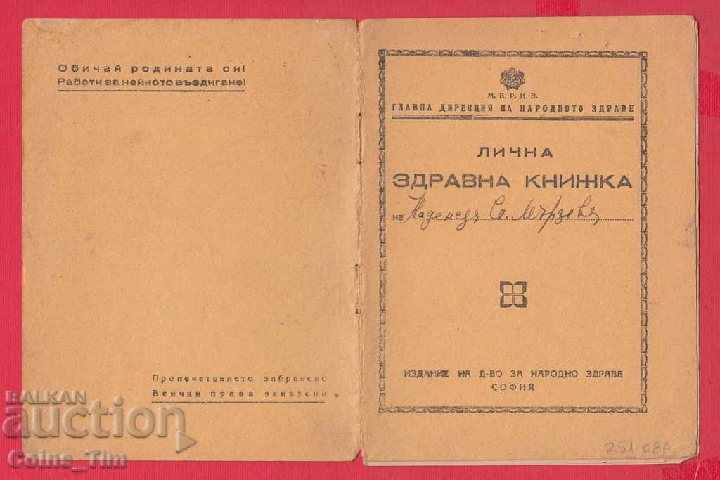 251086 / Personal health book - 5